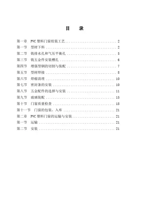 塑钢门窗培训手册[1]