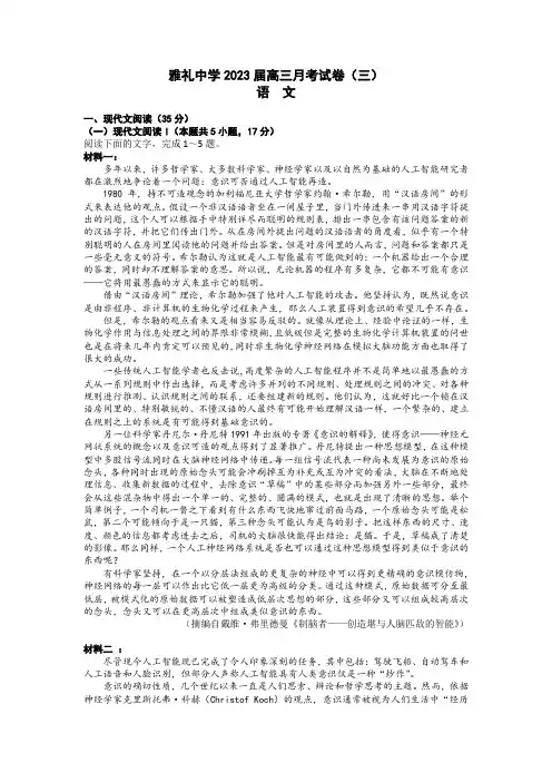 湖南省长沙市雅礼中学2022-2023学年高三上学期月考卷(三)语文试题含答案解析