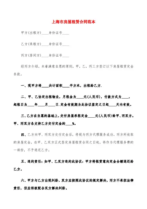 上海市房屋租赁合同范本(5篇)