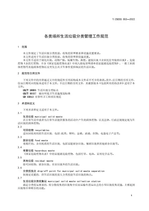 2023最新各类场所生活垃圾分类管理工作规范