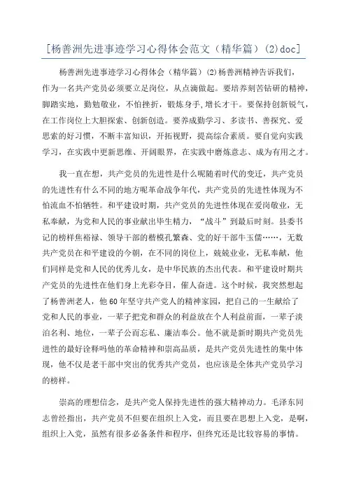 [杨善洲先进事迹学习心得体会范文(精华篇)(2)doc]