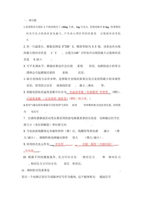 自动检测技术复习题