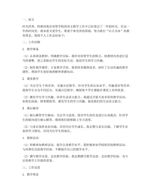 培智生活语文个人工作总结