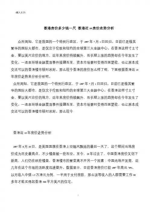 【推荐下载】香港房价多少钱一尺 香港近10房价走势分析