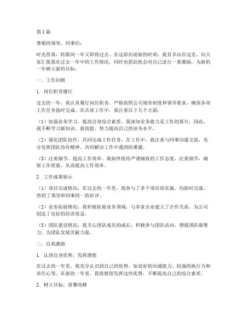 年终个人述职激励(3篇)