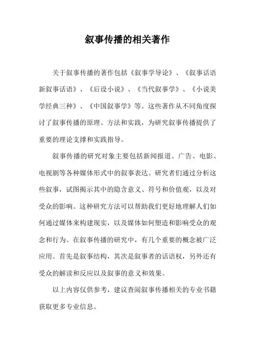 叙事传播的相关著作