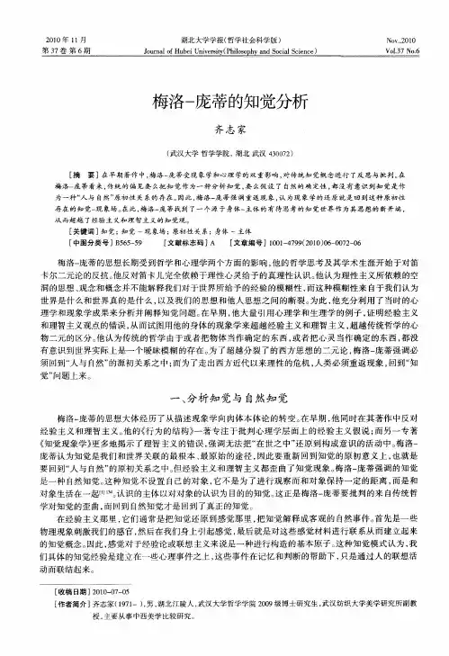 梅洛-庞蒂的知觉分析