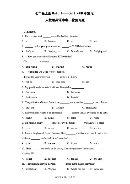 七年级上册Unit 1-Unit 4(中考复习)-人教版英语中考一轮复习题