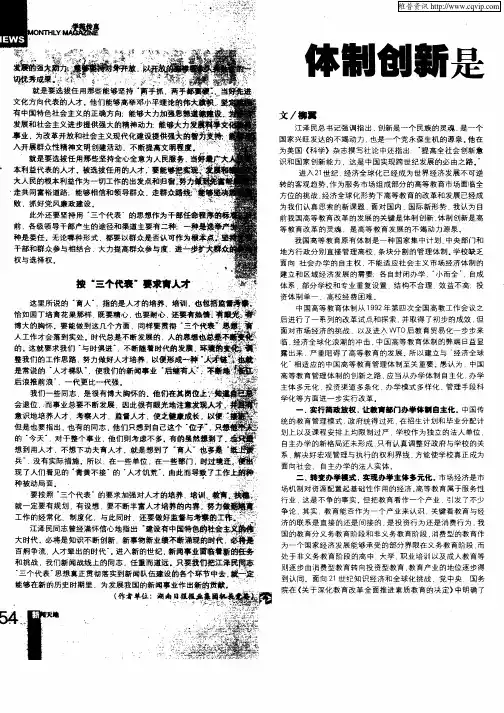 体制创新是高等教育发展必由之路