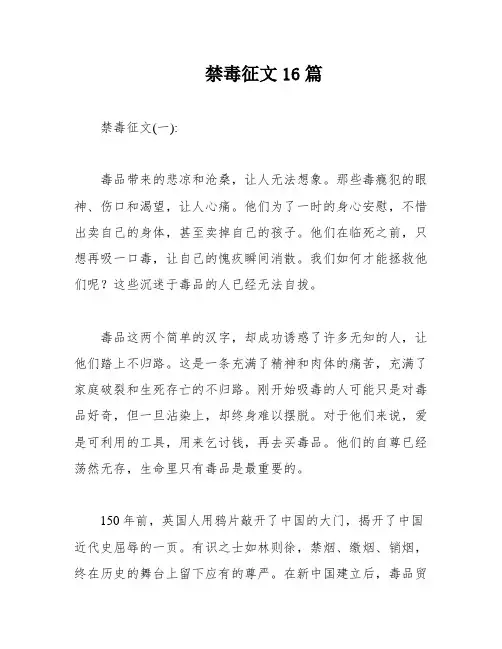禁毒征文16篇