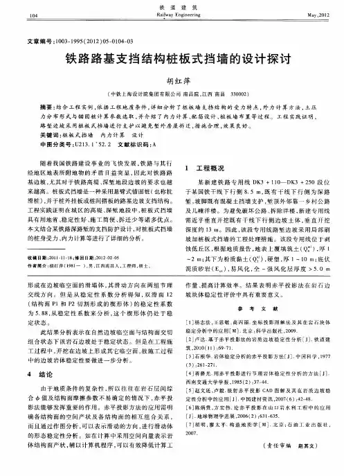 铁路路基支挡结构桩板式挡墙的设计探讨