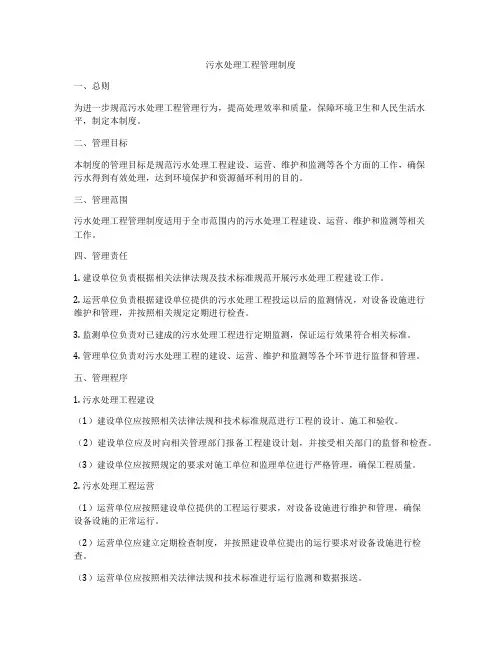污水处理工程管理制度