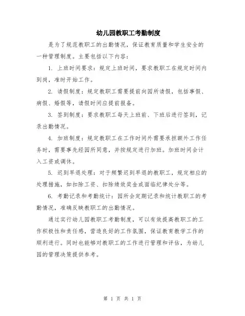 幼儿园教职工考勤制度
