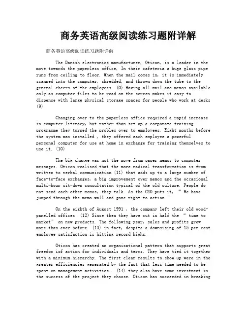 商务英语高级阅读练习题附详解