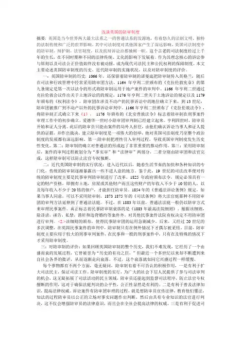 浅谈英国陪审制du