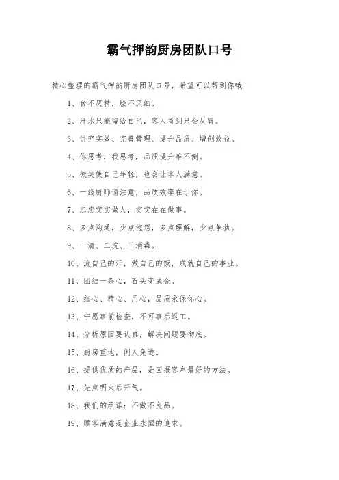 霸气押韵厨房团队口号