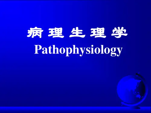 病理生理学—缺氧