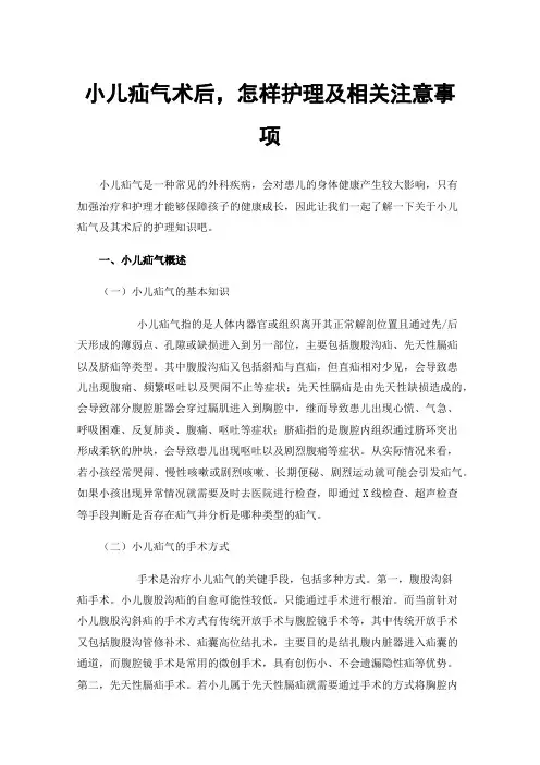 小儿疝气术后，怎样护理及相关注意事项