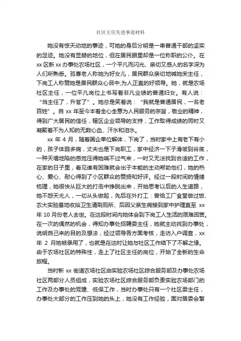 社区主任先进事迹材料_事迹材料_