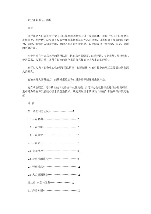 最新企业计划书ppt