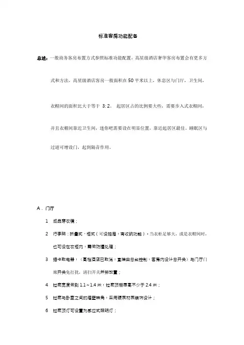 客房功能配置