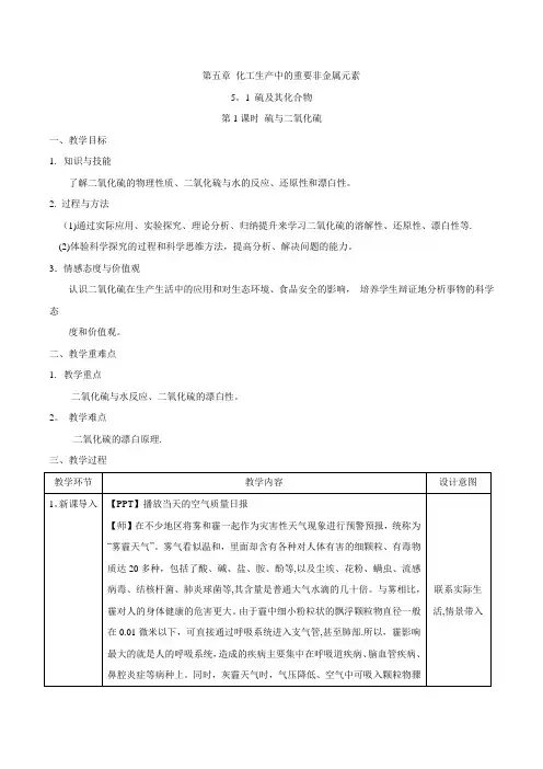 [新教材]新教材人教版必修第二册 第五章第一节 硫及其化合物(第1课时) 教案