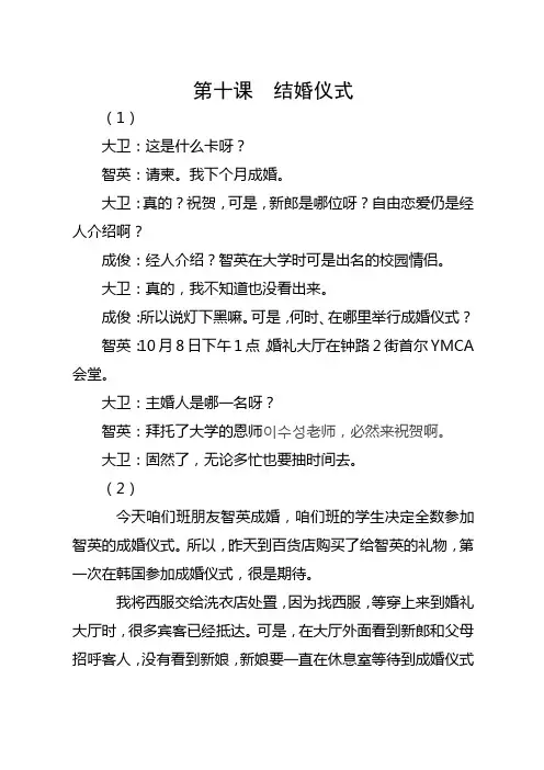 大学韩国语第三册(修订版)第十课