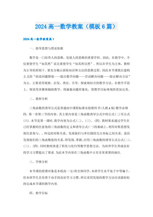 2024高一数学教案(模板6篇)