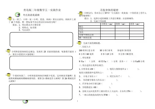 青岛版二年级数学五一实践作业