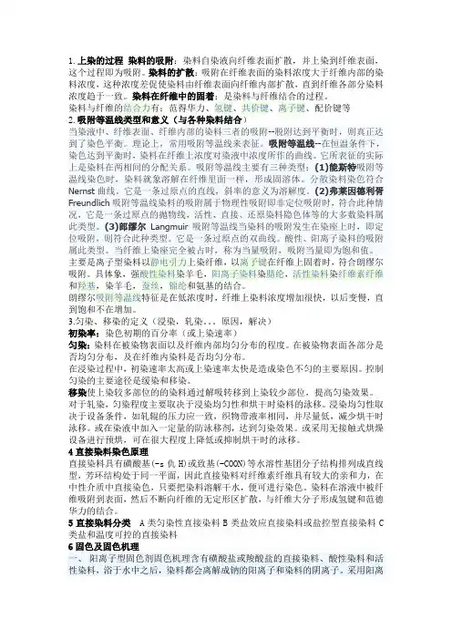 染整工艺原理