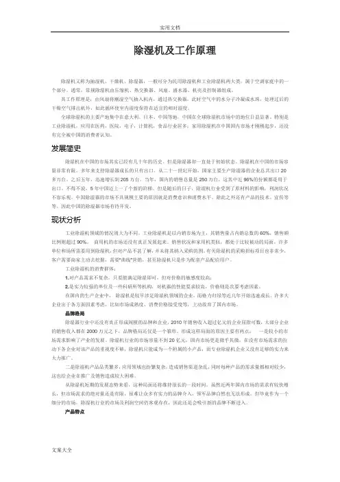 除湿机及工作原理