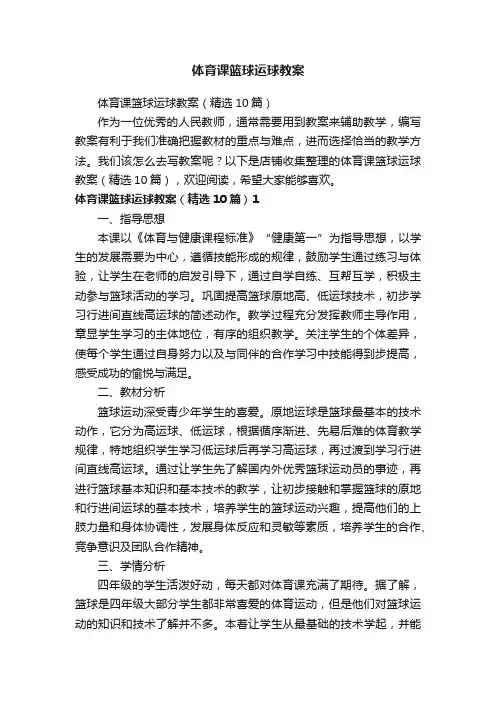 体育课篮球运球教案