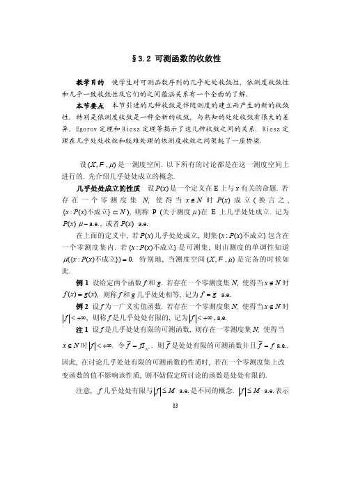 §-3.2-可测函数的收敛性