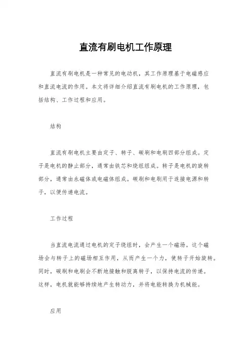 直流有刷电机工作原理