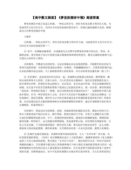 【高中散文阅读】《梦里炊烟诗中境》阅读答案