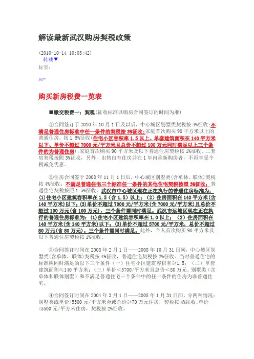 新武汉购房契税政策