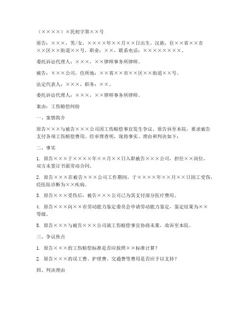 工伤赔偿案例判决书模板