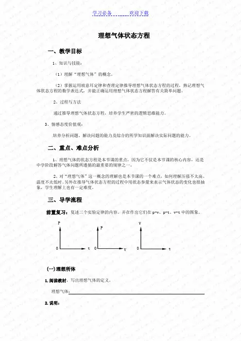 理想气体状态方程+教案