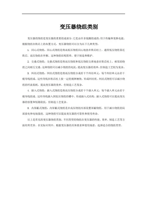 变压器绕组类别