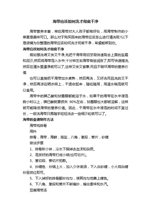 海带应该如何洗才彻底干净