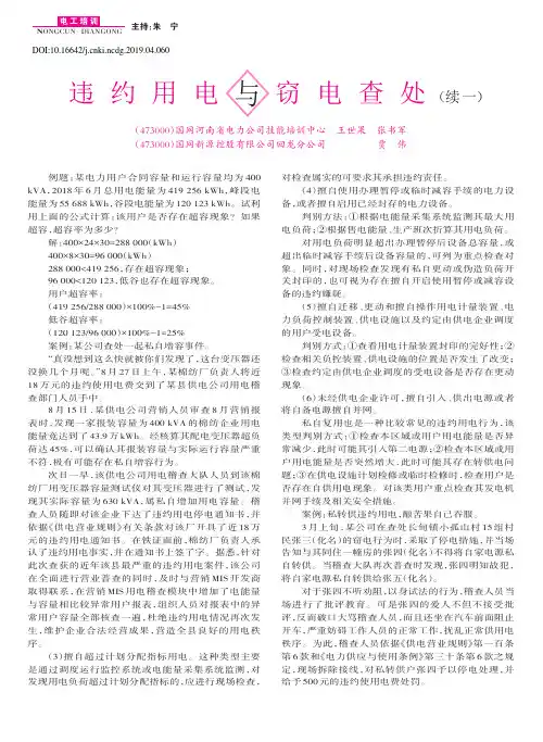 违约用电与窃电查处(续一)