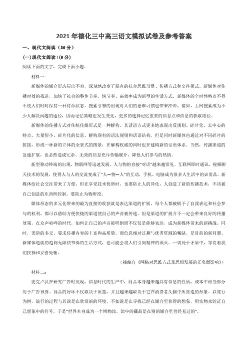 2021年德化三中高三语文模拟试卷及参考答案