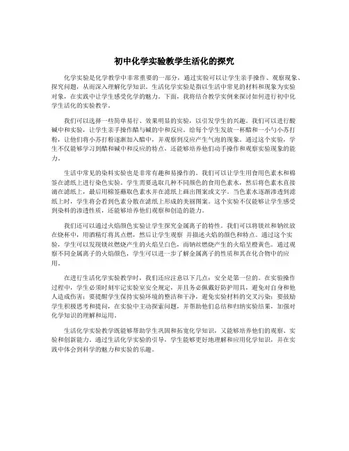 初中化学实验教学生活化的探究