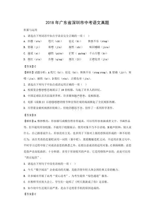 【语文】2018年广东省深圳市语文中考真题(解析版)