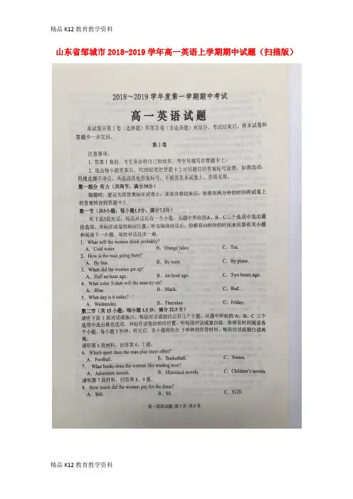 【配套K12】[学习]山东省邹城市2018-2019学年高一英语上学期期中试题(扫描版)