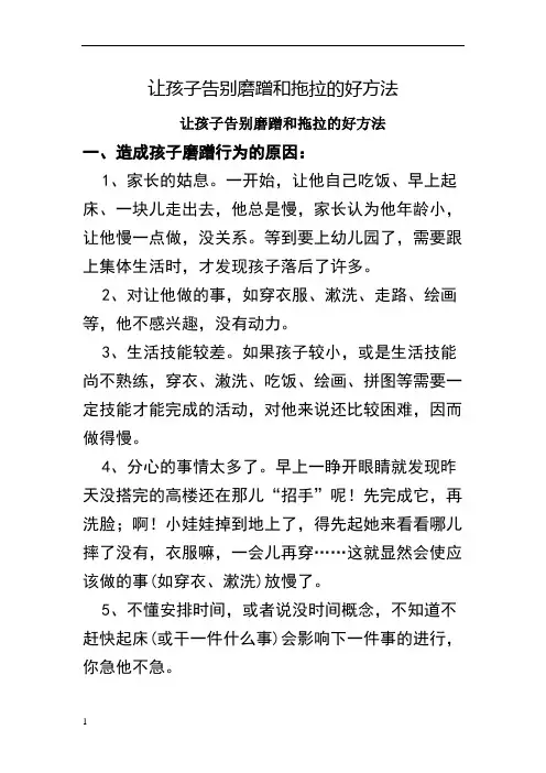让孩子告别磨蹭和拖拉的好方法