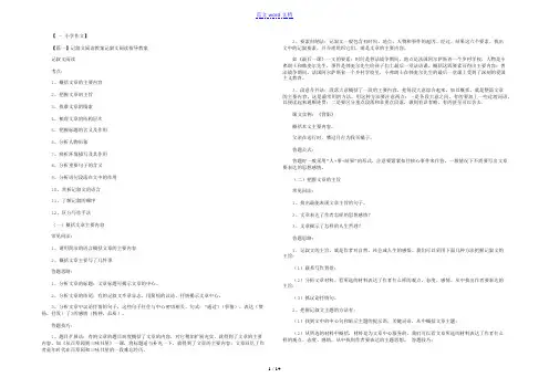 记叙文阅读教案