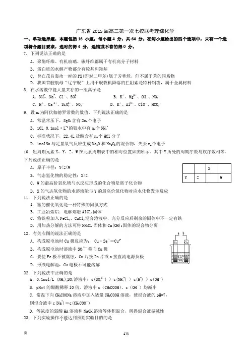 广东省2015届高三第一次七校联考化学