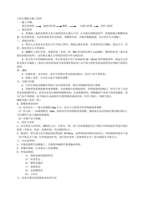 文化石铺贴及施工说明