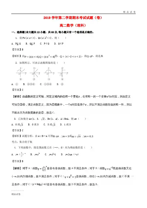 2019学年高二数学下学期期末考试试题 理(含解析)